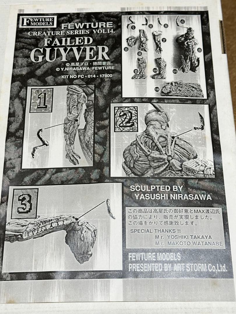 絶版品　フューチャーモデルズ　フェイルド・ガイバー　1/6 韮沢靖　原型