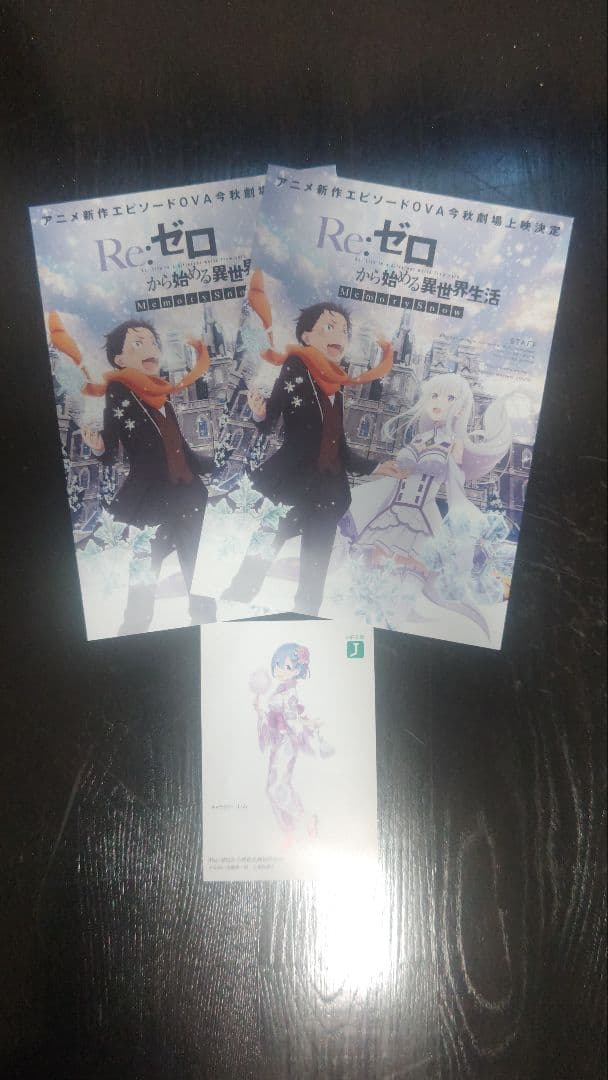 RE:ゼロ映画鑑賞特典