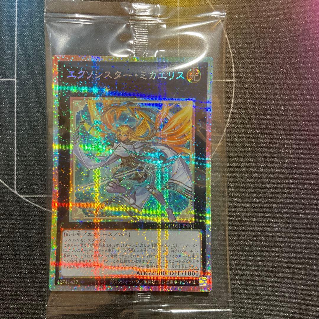 未開封 エクソシスター・ミカエリス プリズマ