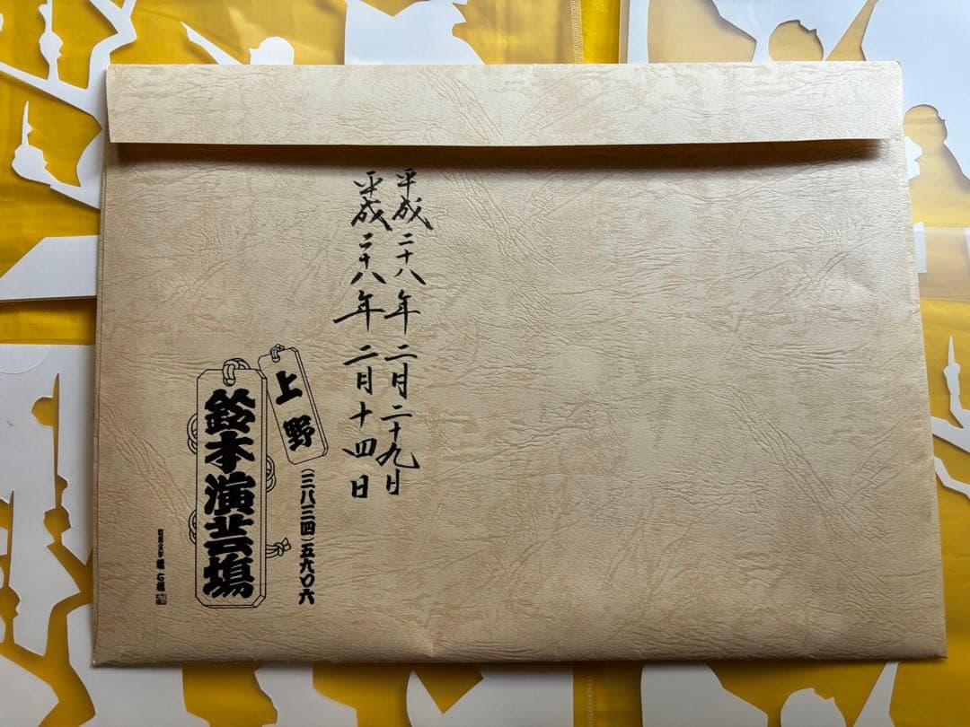 三代目林家正楽 師匠　 寄席紙切り　銘「湯島の白梅」