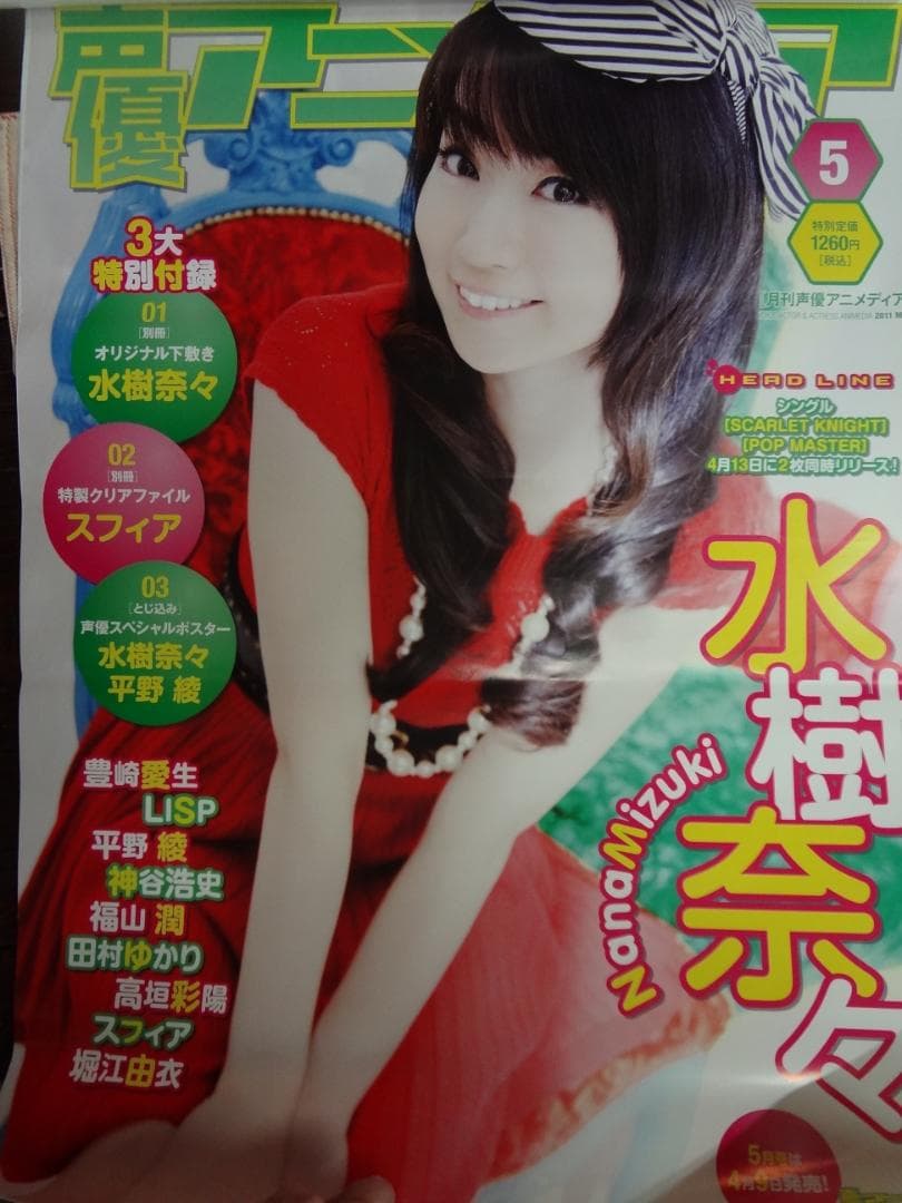 水樹奈々　シンガー・声優 ● B2ポスター大量　20枚セット