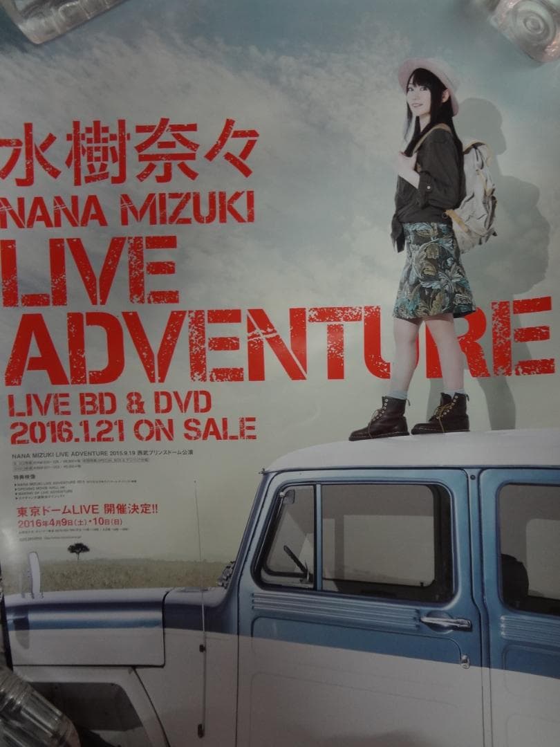 水樹奈々　シンガー・声優 ● B2ポスター大量　20枚セット