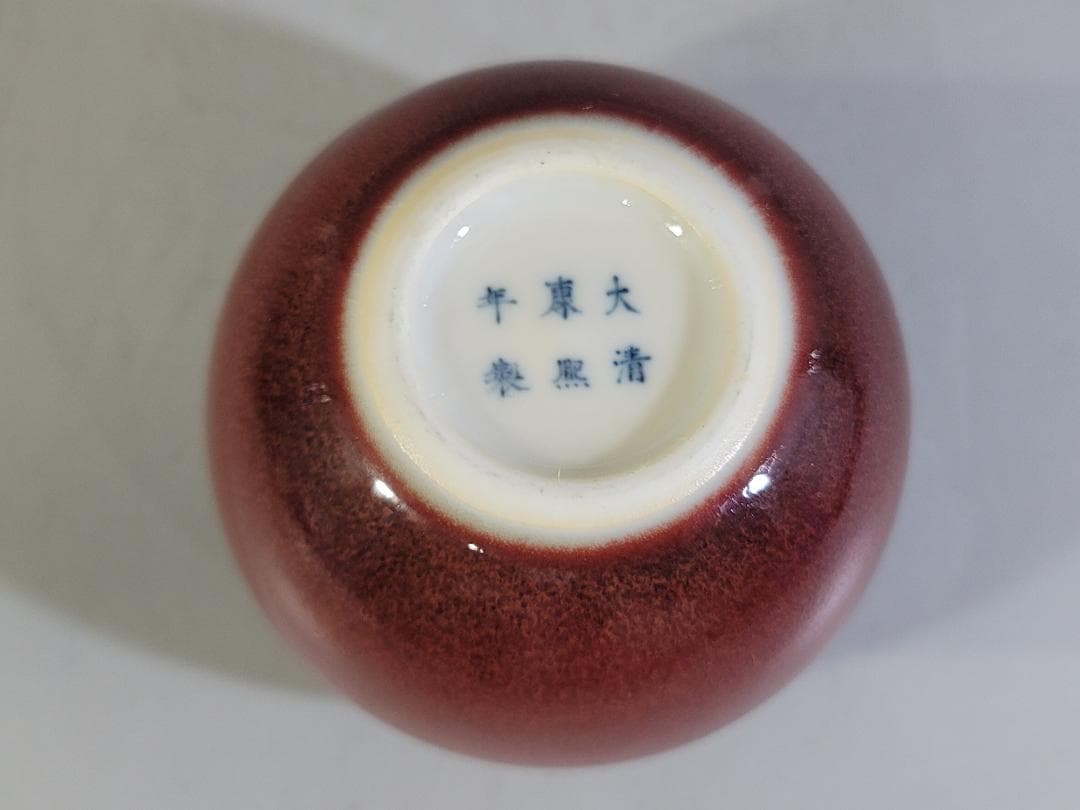 清時代 康熙年製 豆紅釉苹果尊・時代物・古陶磁・古賞物・旧家買出品