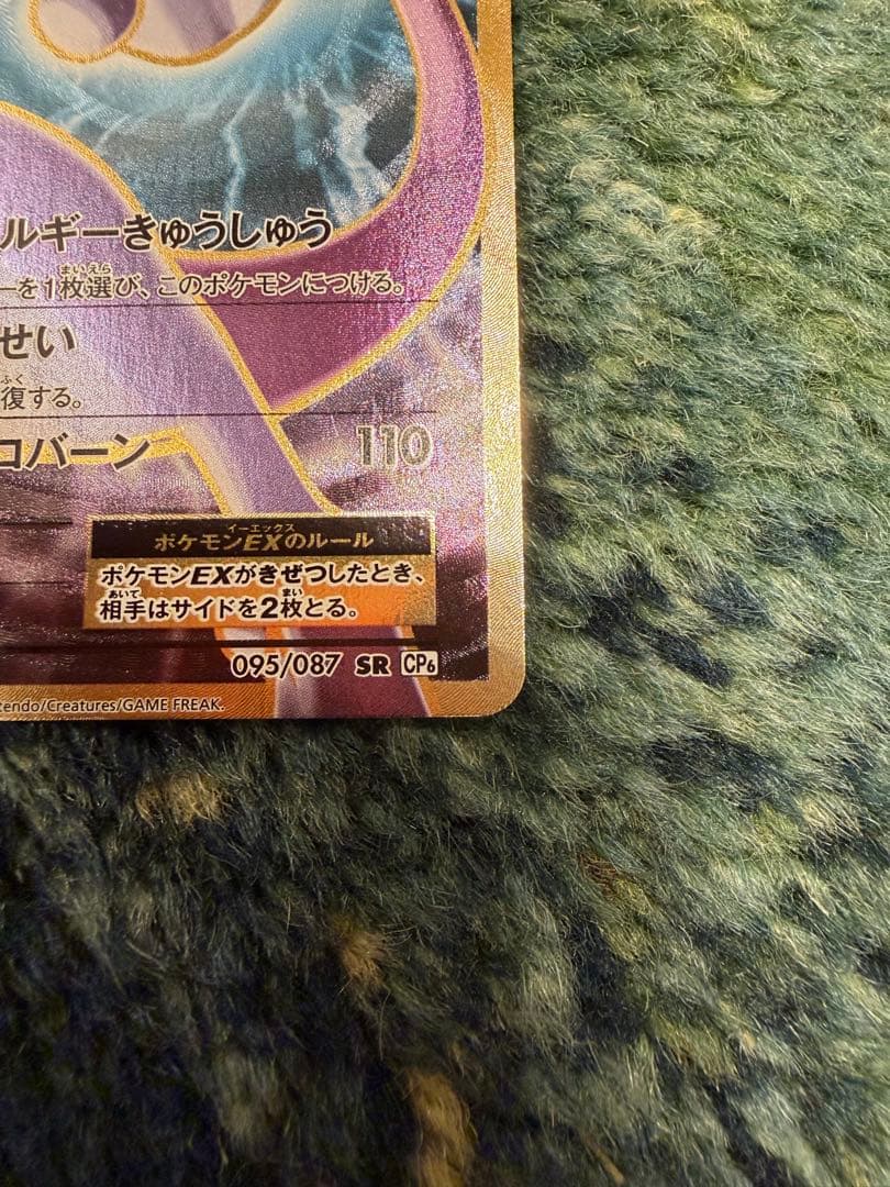 ミュウツーEX 20th