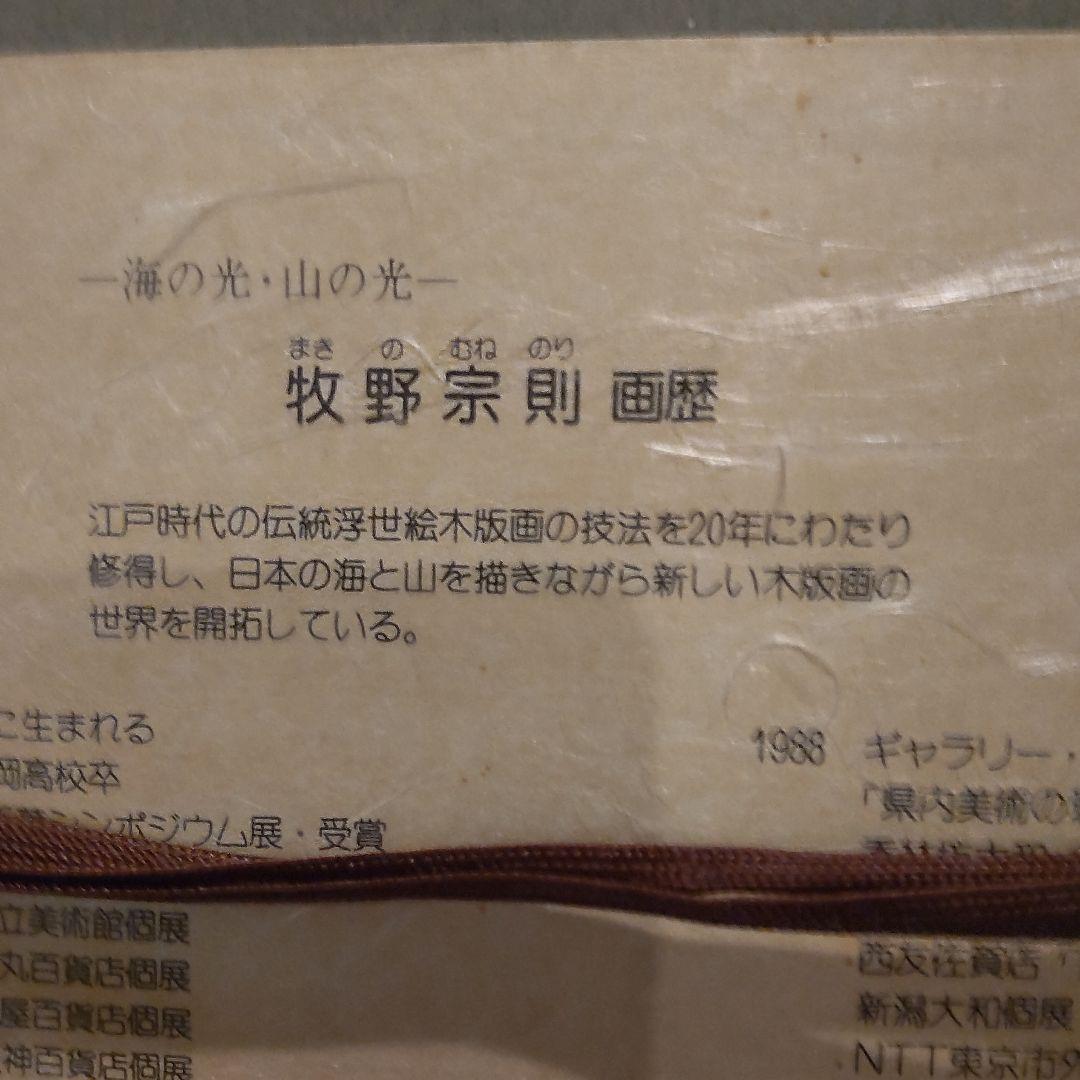 牧野宗則　版画　リトグラフ　サイン有り
