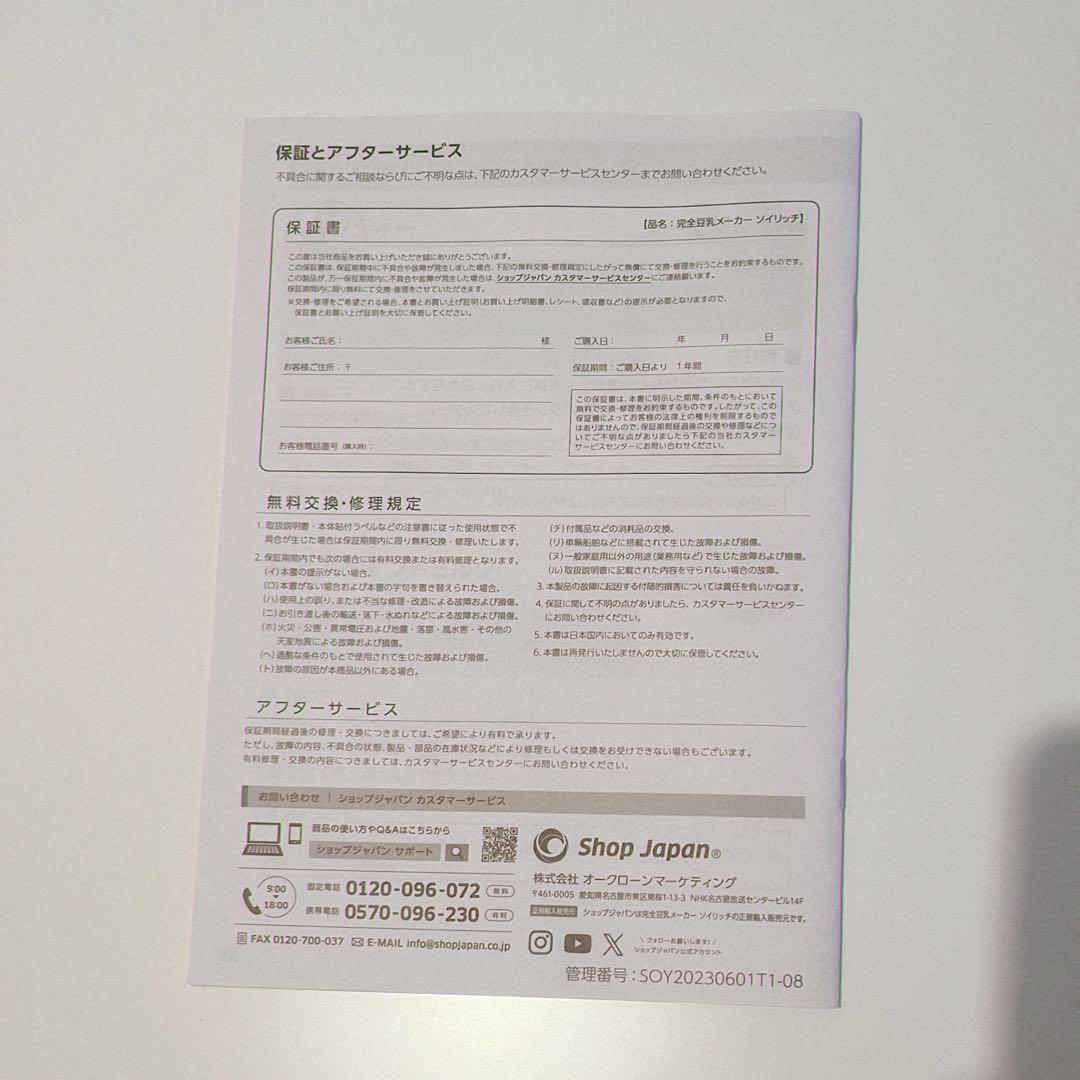 完全豆乳メーカー SOY RUCH ソイリッチ 乾燥大豆から 濾さずに飲める