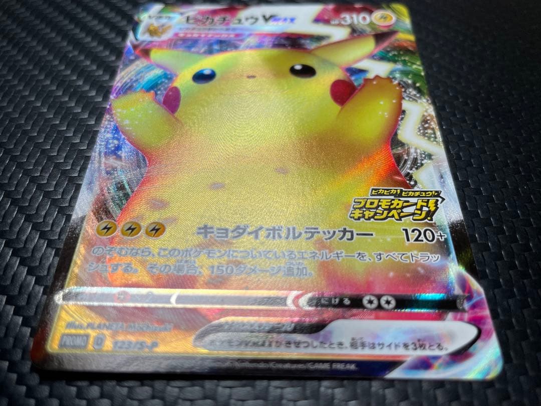 ⭐️美品⭐️ピカチュウVMAX 123/s-p プロモ　バンザイピカチュウ