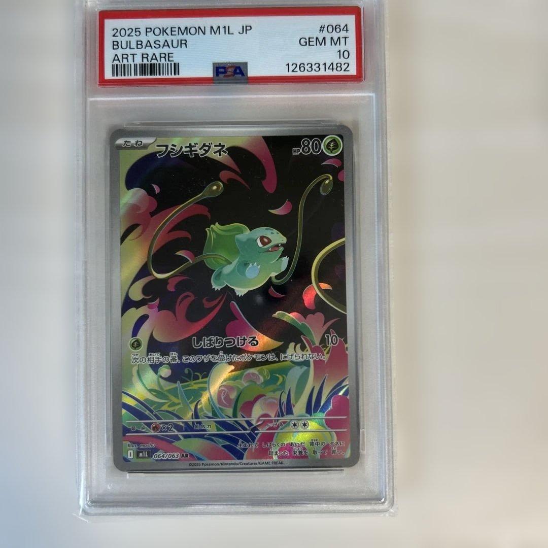 フシギダネ 064 ART RARE GEM MT 10