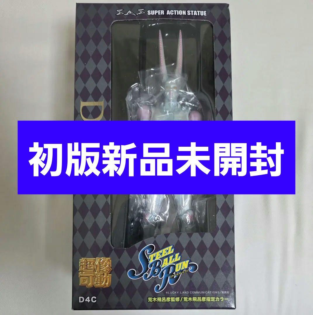 超像可動 D4C 初版 ジョジョ スティール・ボール・ラン フィギュア
