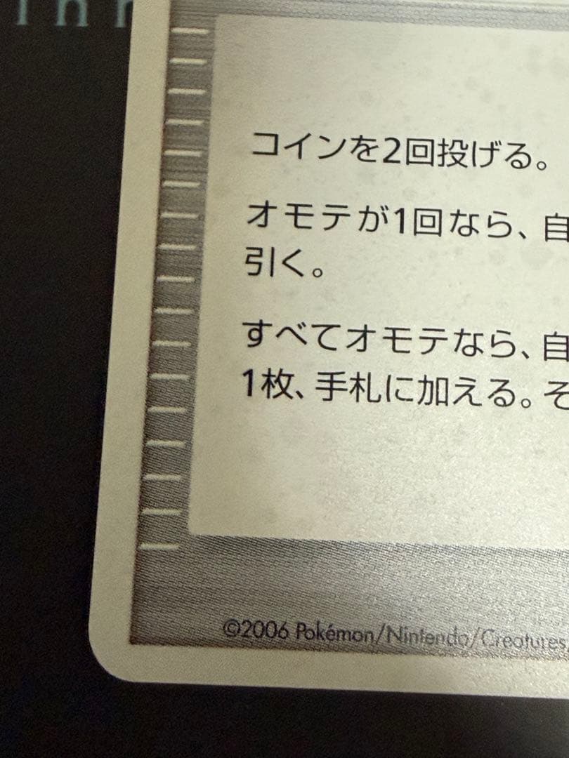 ポケモンカード ピカチュウ 勝利のメダル 銀 2006 うずまき有り