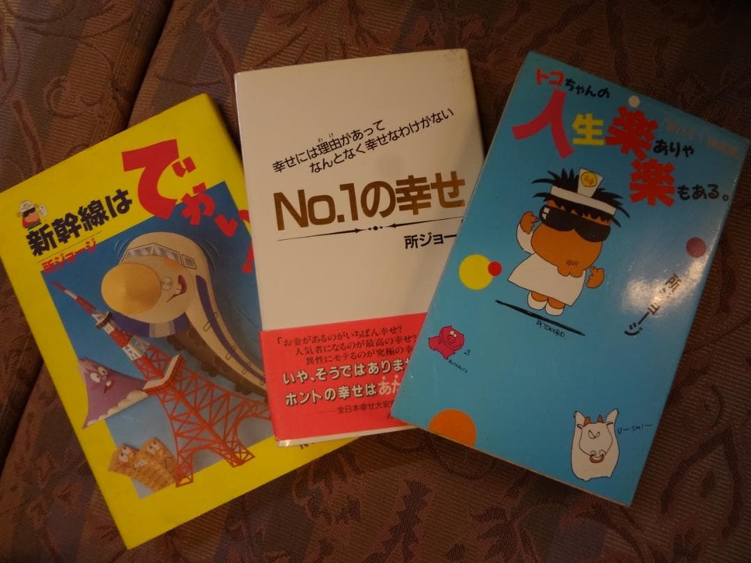 G．TOKORO　所ジョージのキャラクターぬいぐるみ・本３冊セット