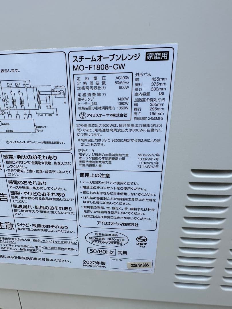 アイリスオーヤマ　スチームオーブンレンジ　MO-F1808-CW
