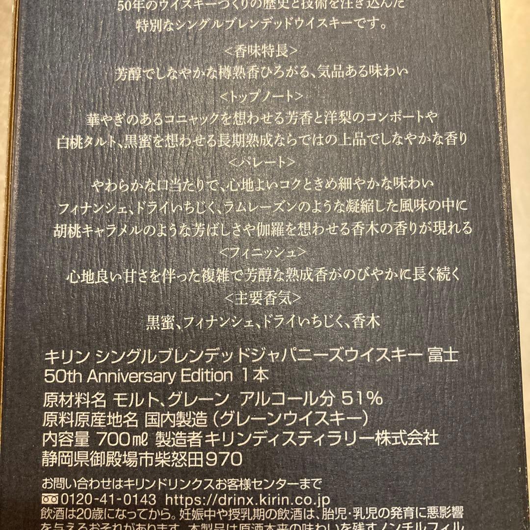 限定生産3000本　シングルブレンデッドジャパニーズウイスキー 富士 50th