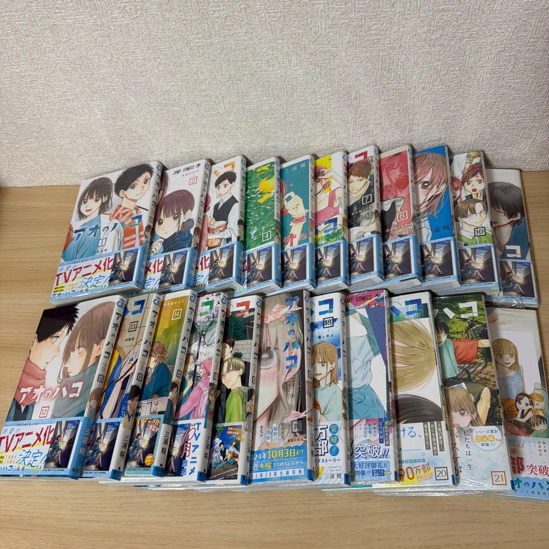 アオのハコ　1〜22巻　特典　19〜22巻シュリンク付き