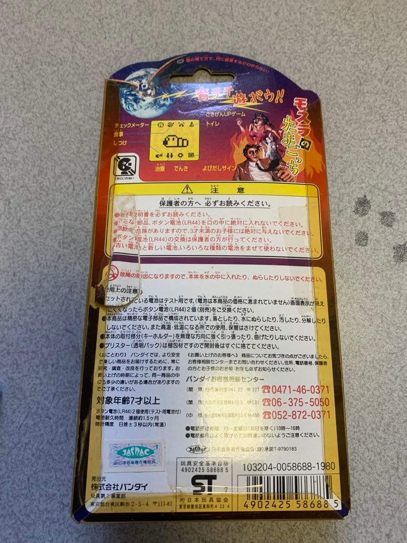 希少レア！モスラのたまごっち、ぎゃおッぴ