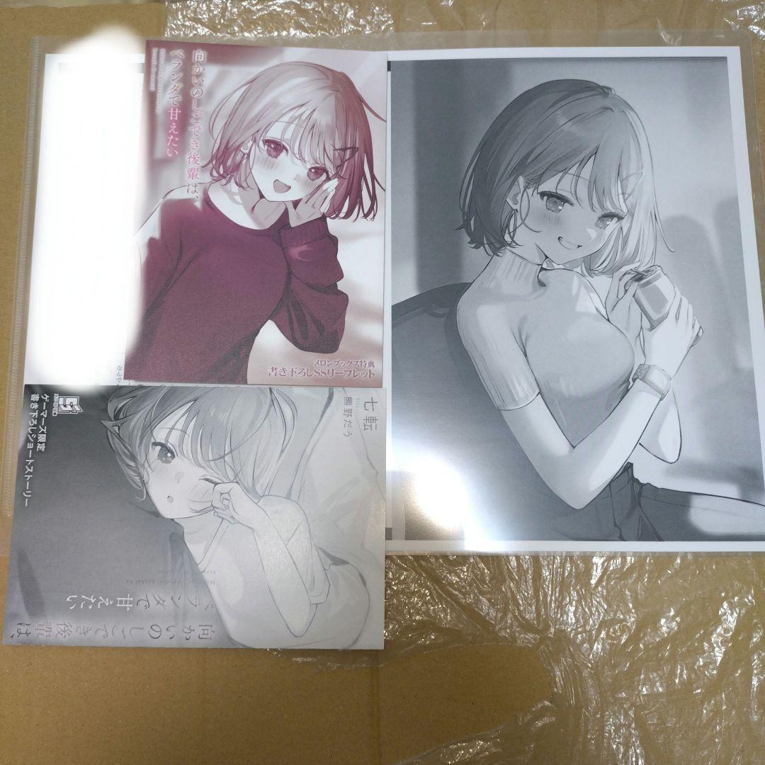 そら　ライトノベル特典セット