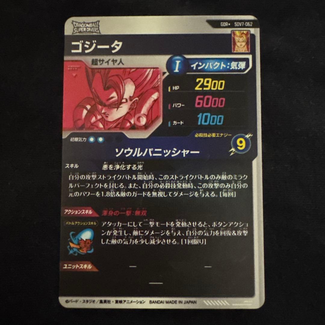 ゴジータ GDR パラレル ドラゴンボールスーパーダイバーズ