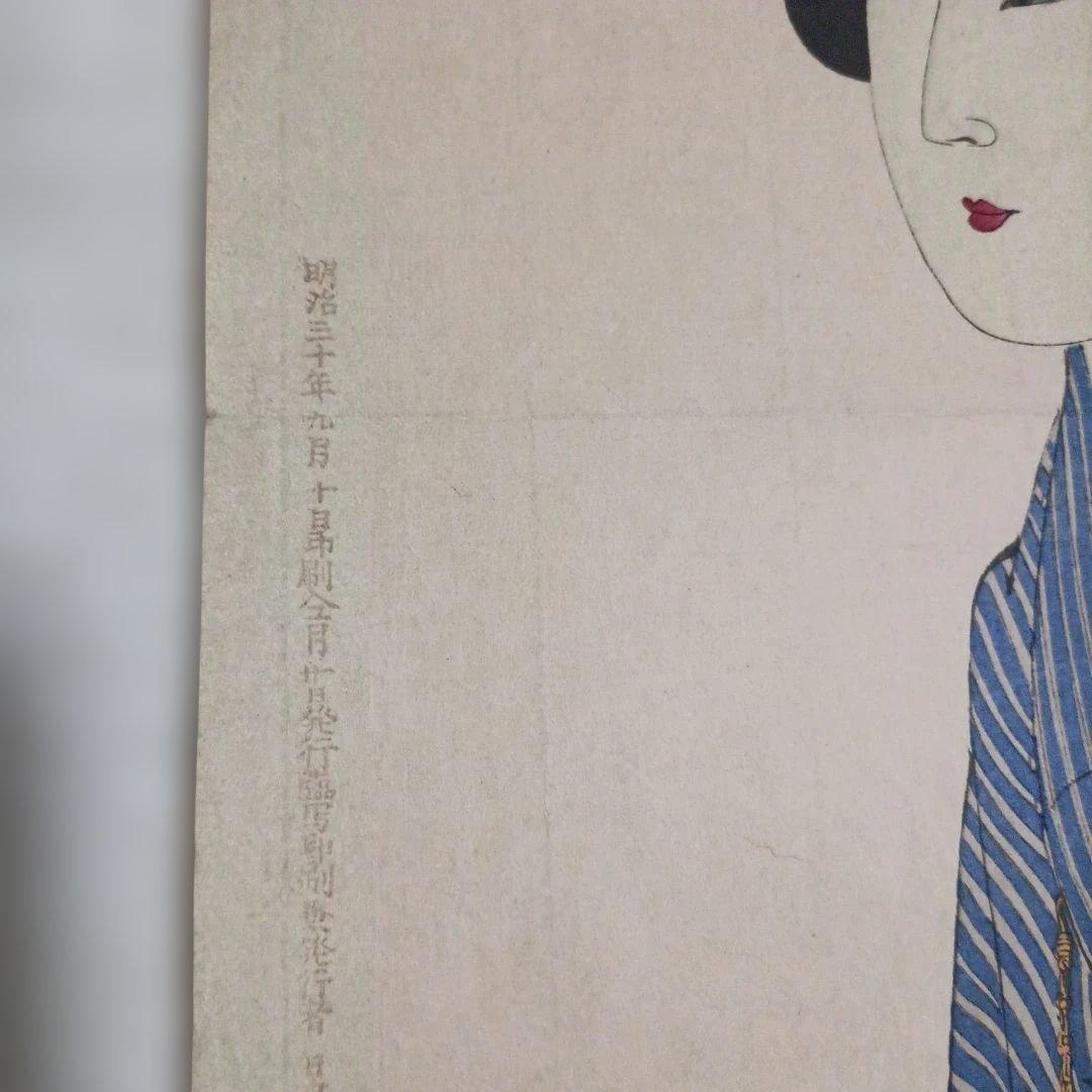 浮世絵版画、真美人五、橋本周延画 明治三十年出版