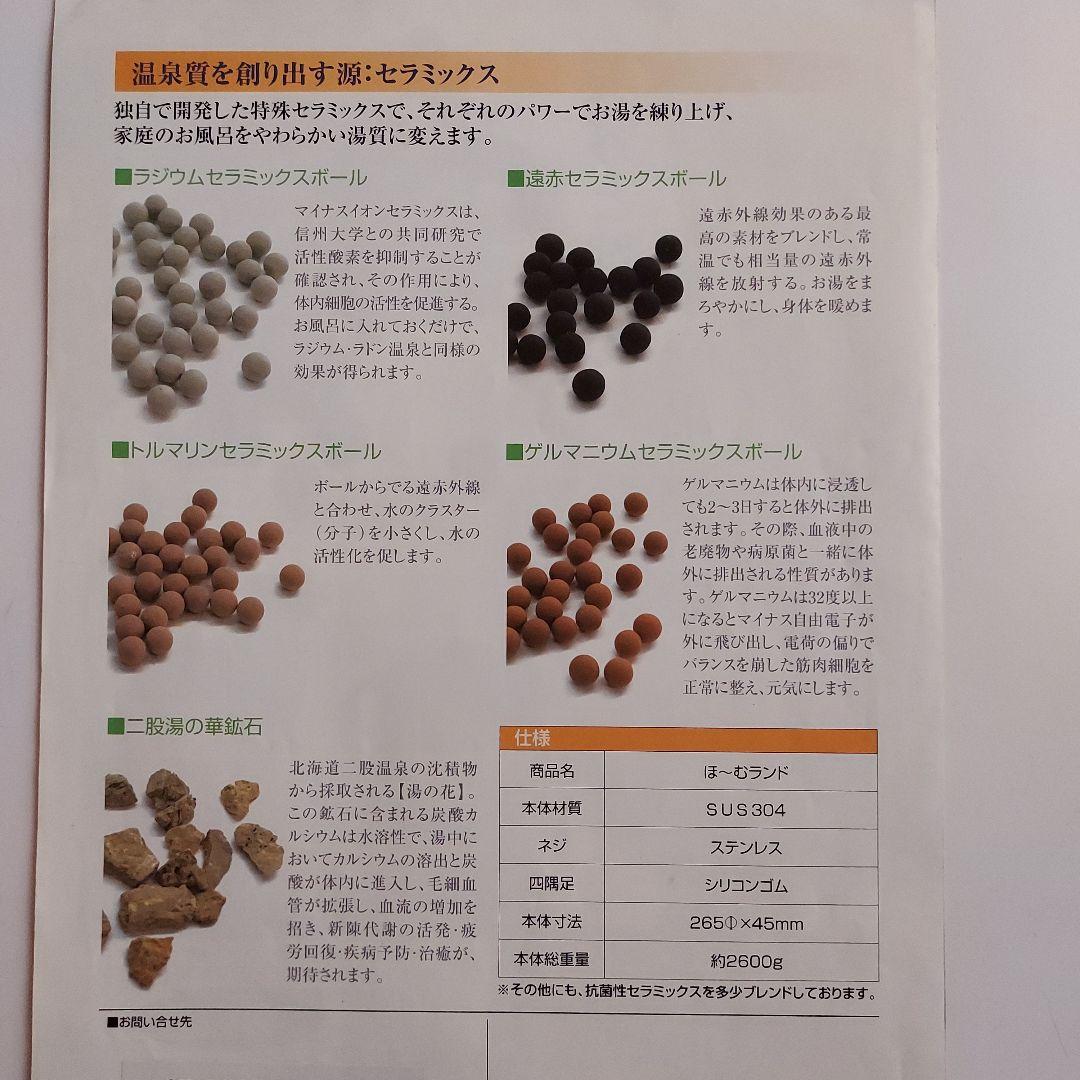 家庭用温浴器（ほ～むランド）