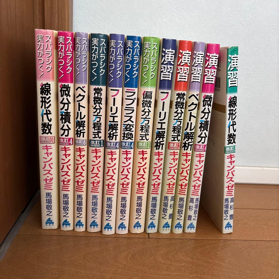 マセマ　数学　まとめ売り