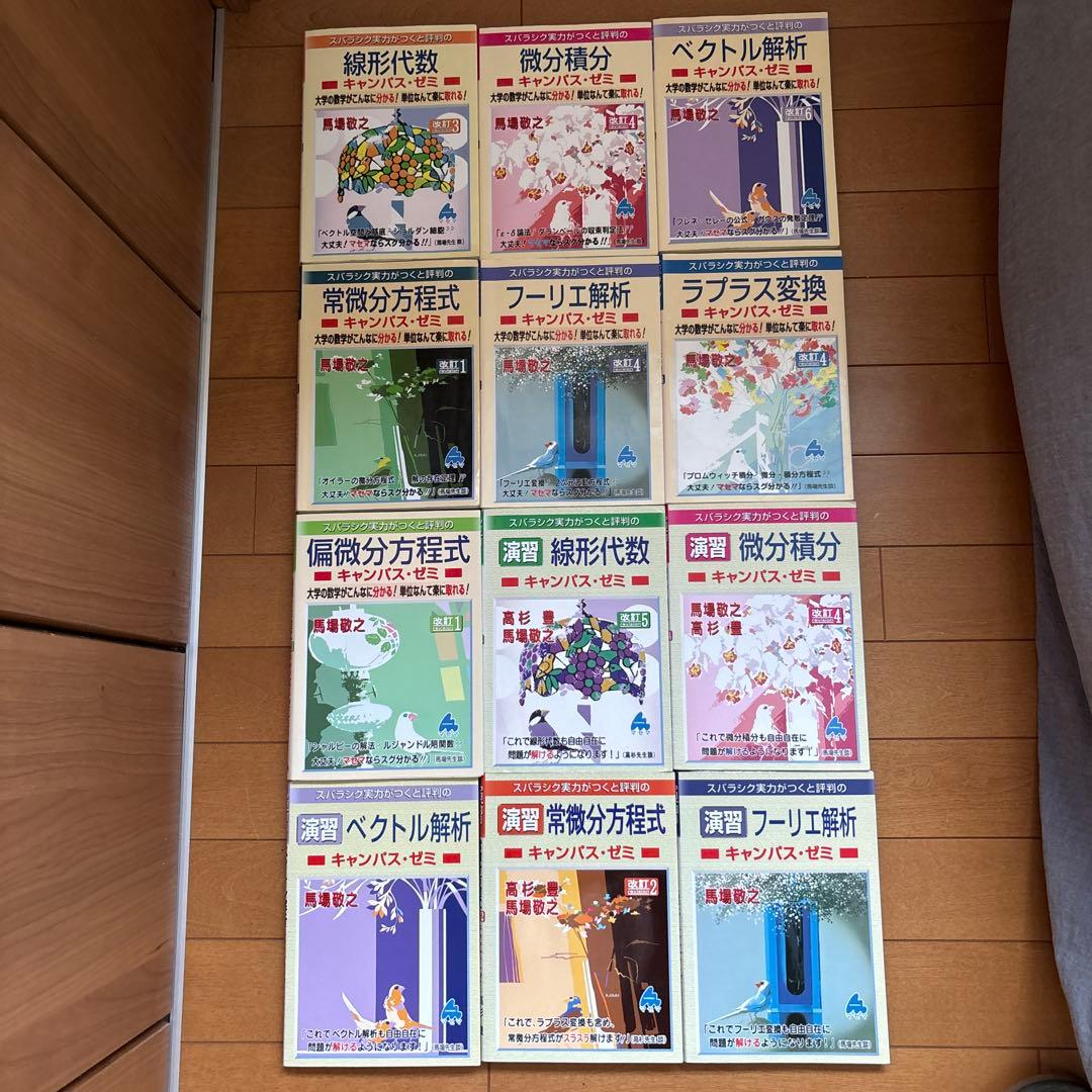 マセマ　数学　まとめ売り