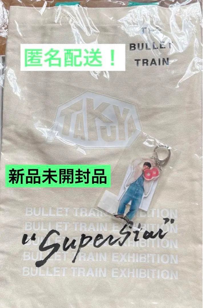 超特急タクヤ　SuperStar EXHIBITION 限定トートバッグアクキー