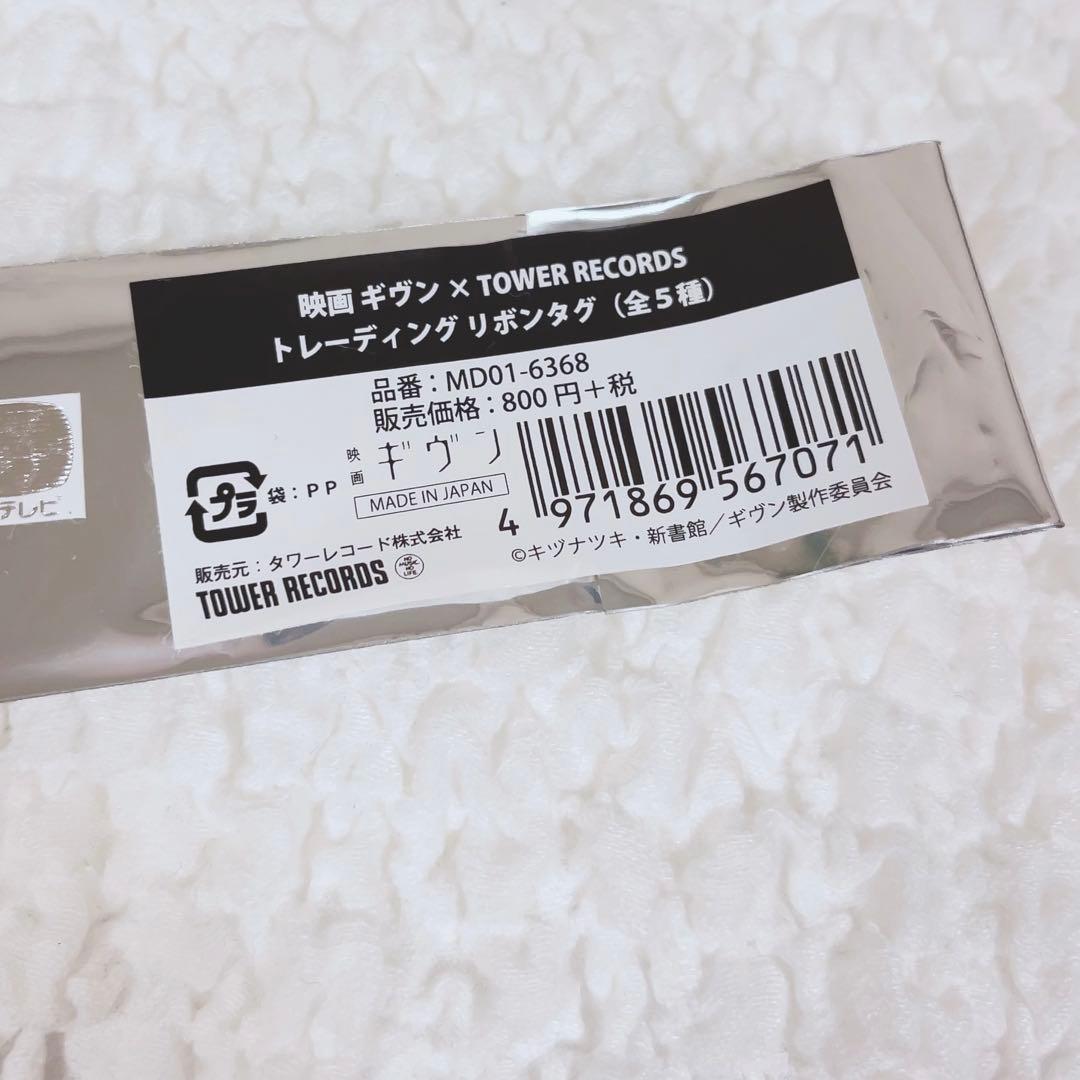 ギヴン　タワレコ　コラボ　リボンタグ　全5種コンプセット　未使用