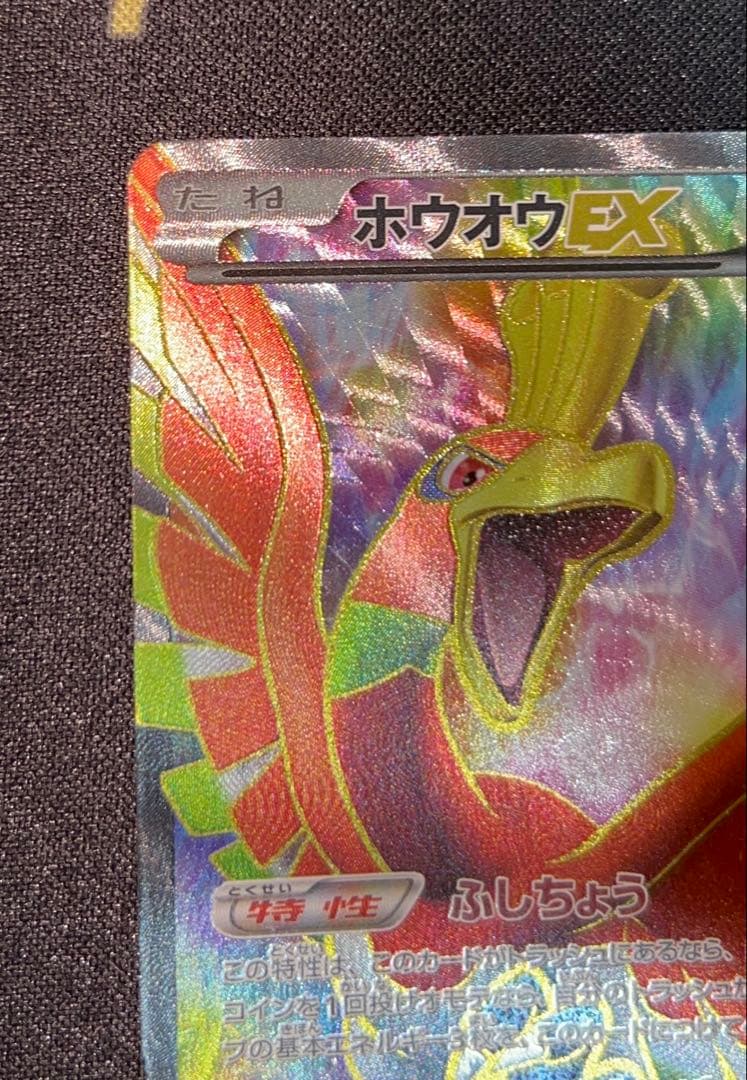 【大特価】ホウオウEX BW5 051/050 SR