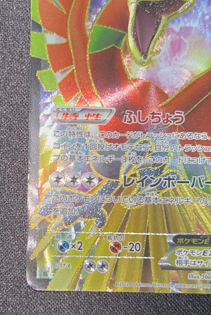 【大特価】ホウオウEX BW5 051/050 SR