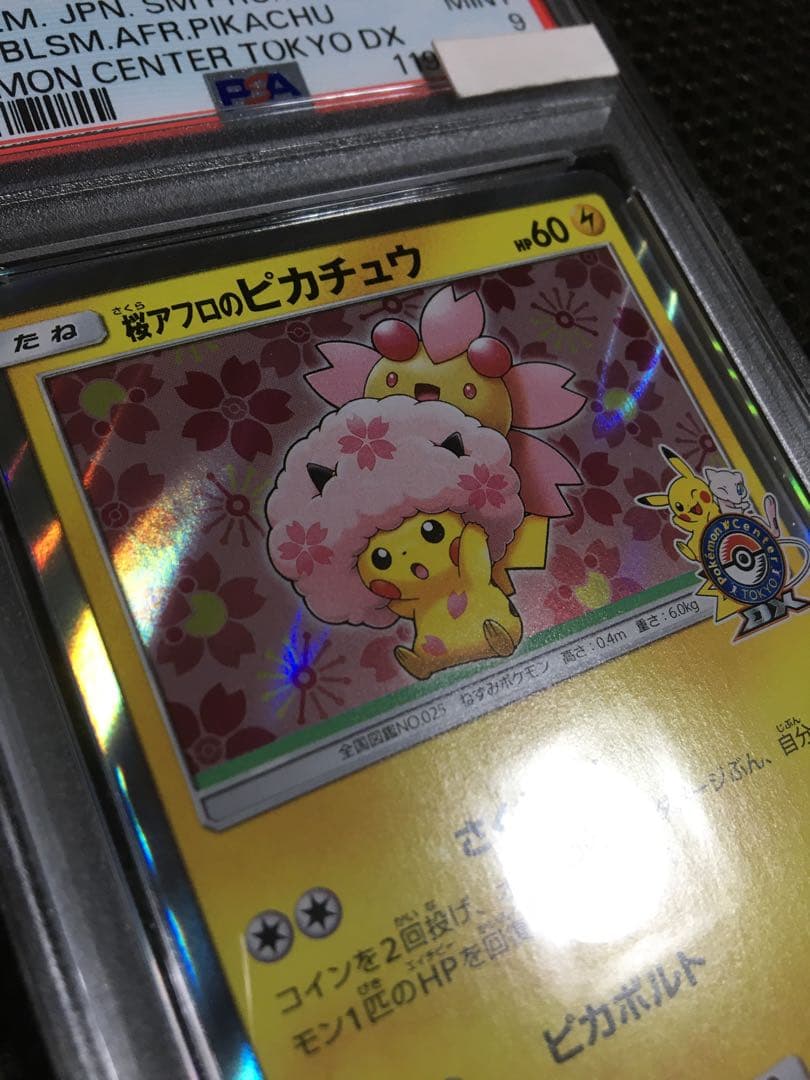 フォローで割引！ ポケモンカード PSA9 桜アフロのピカチュウ 211