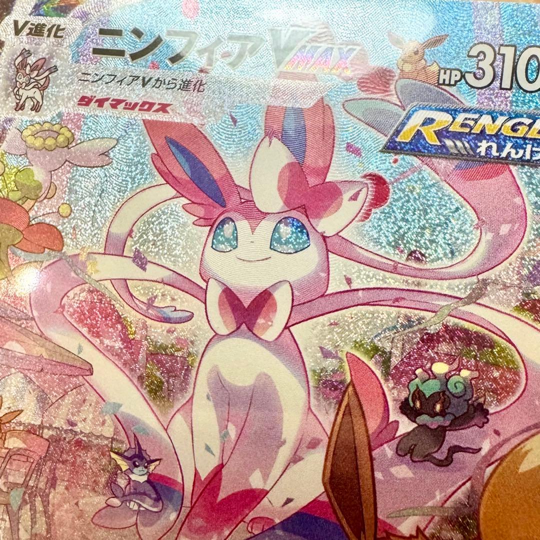 ポケモンカード ニンフィア vmax hr sa 再販