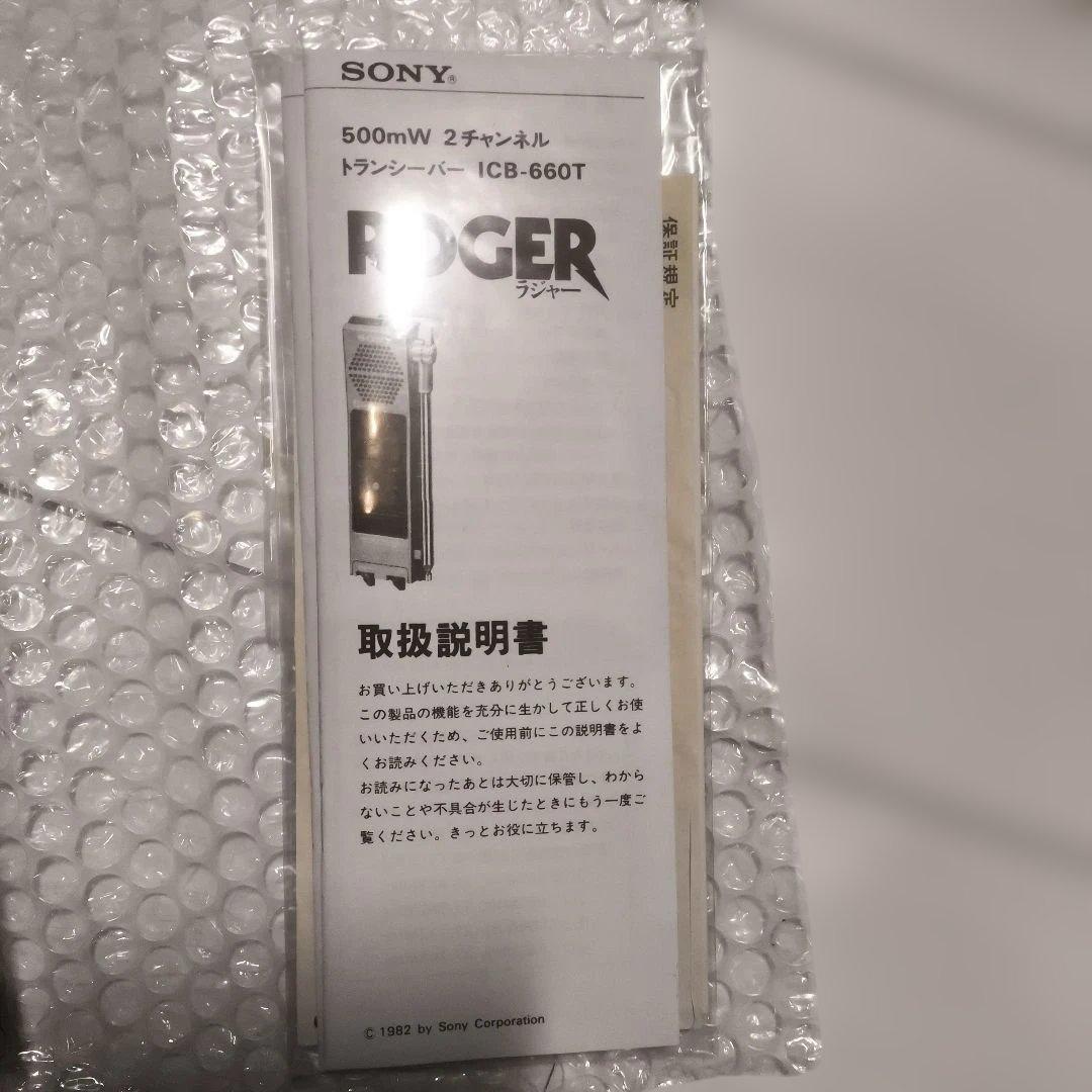 SONY ICB-660T 2台セット 動作良好品 元箱取扱説明書(コピー)付