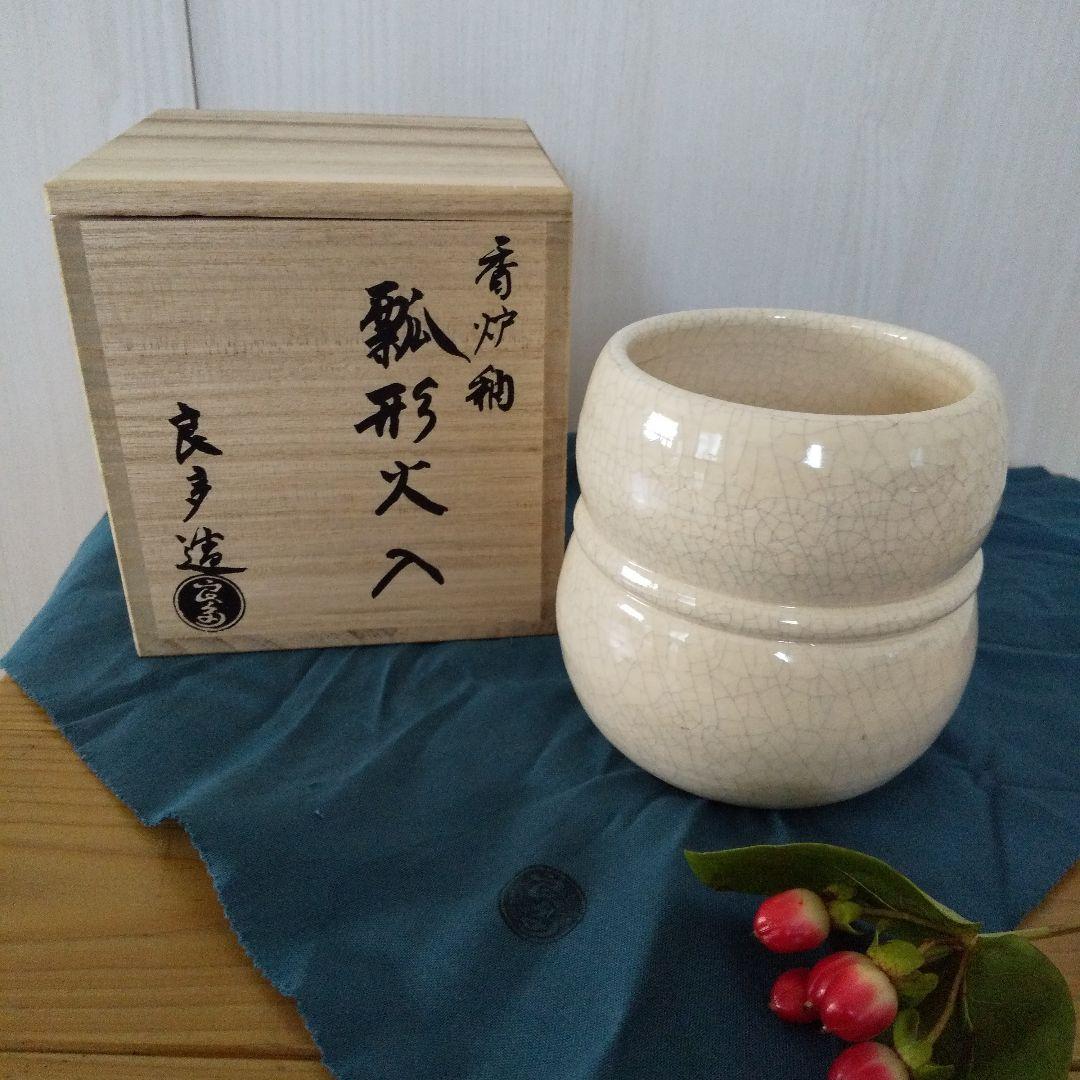 茶道具 香炉釉 瓢形火入 桂窯 檜垣良多 造 共布 共箱 栞 火入 茶器 新品