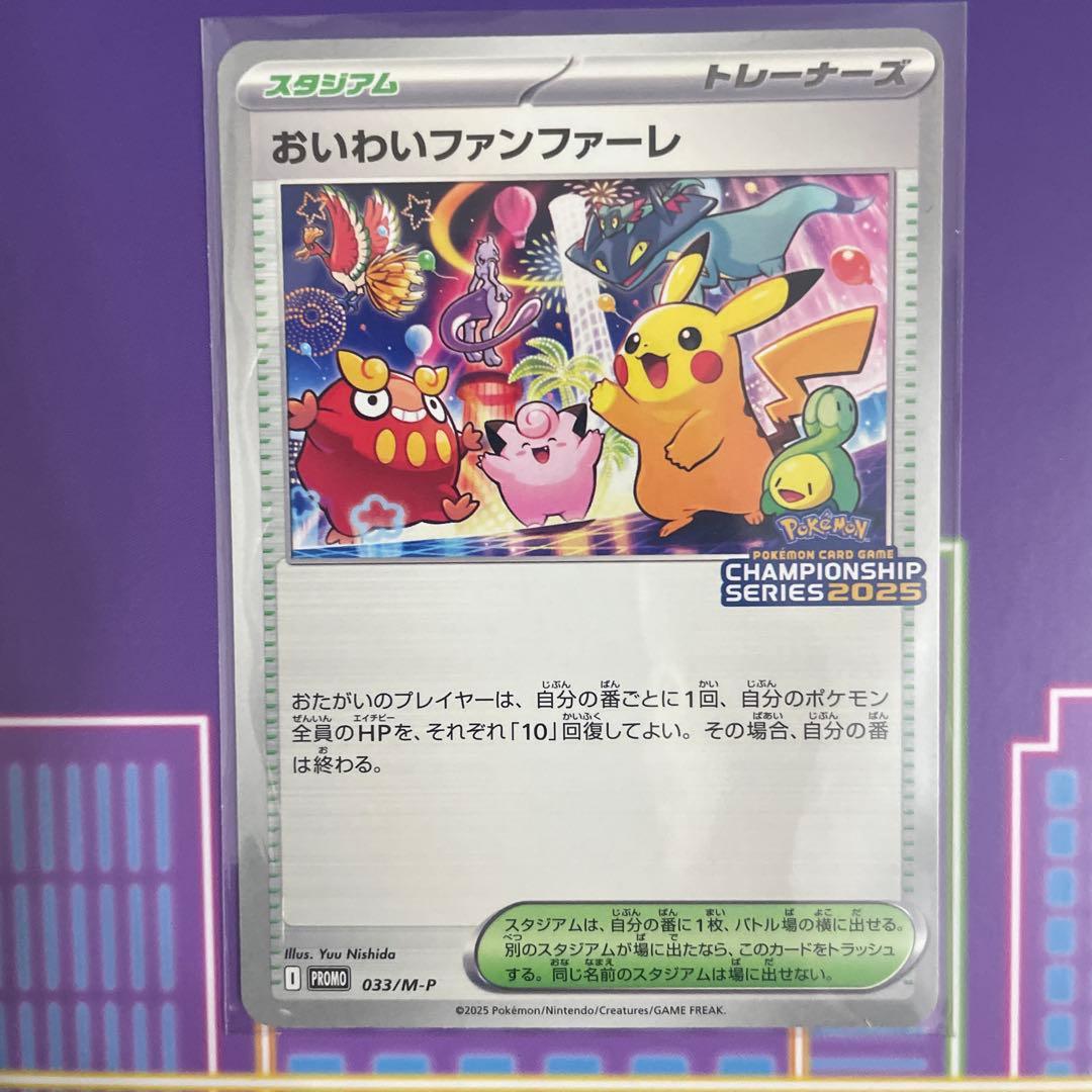 ビクティニ BWR 当選品おいわいファンファーレおまけつき