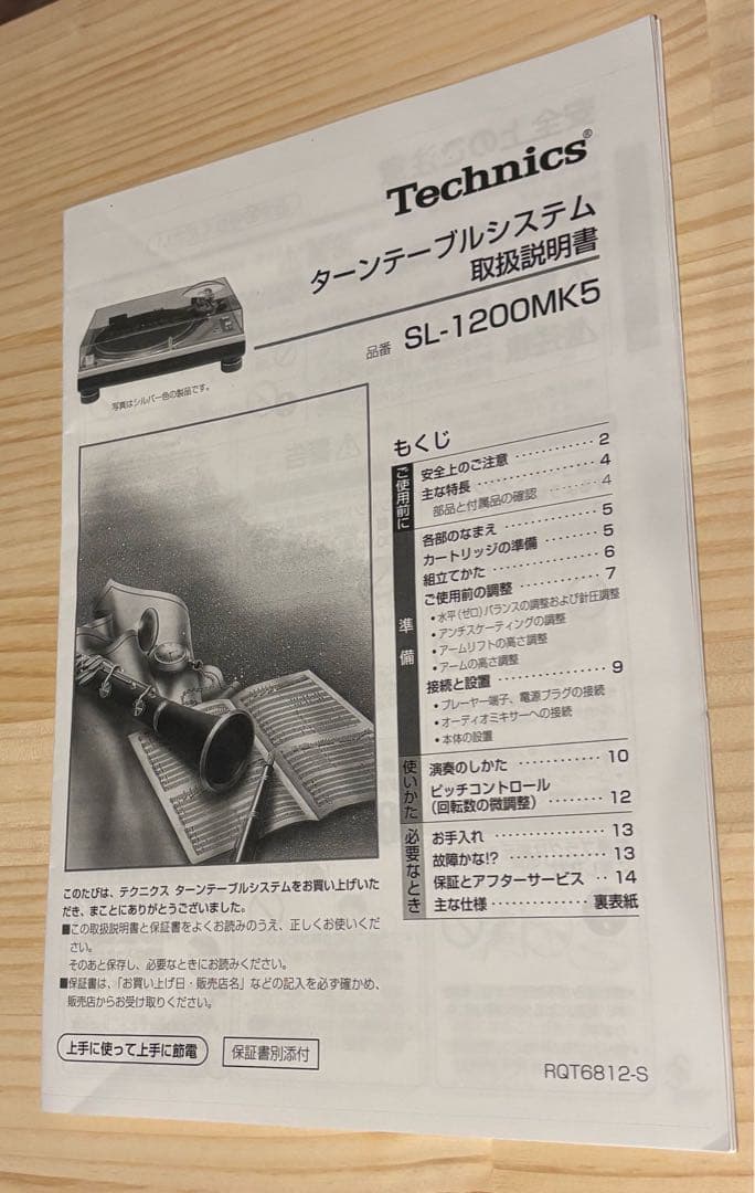 Technics ターンテーブル SL-1200MK5 ②