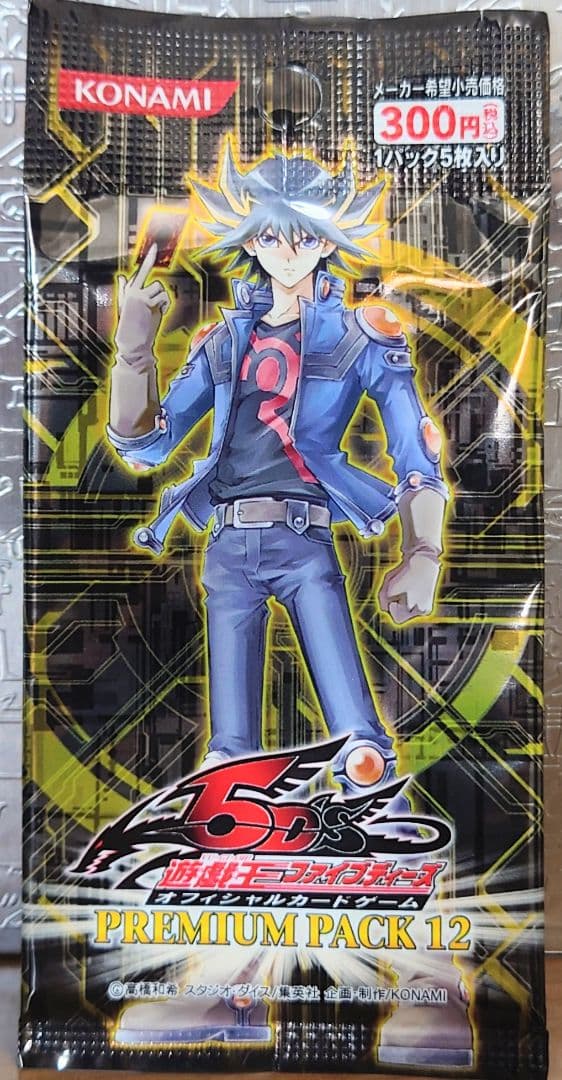 遊戯王引退　未開封　プレミアムパック12　5パックセット