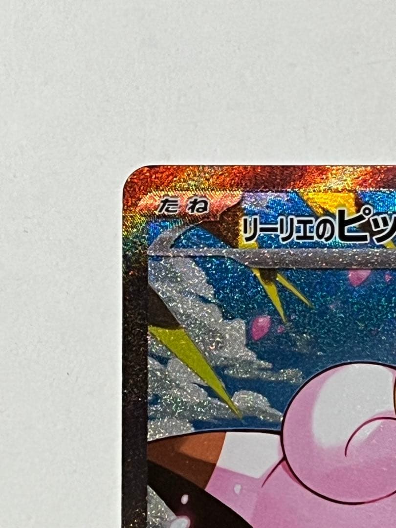 ポケモンカード　スタートデッキ100 リーリエのピッピex