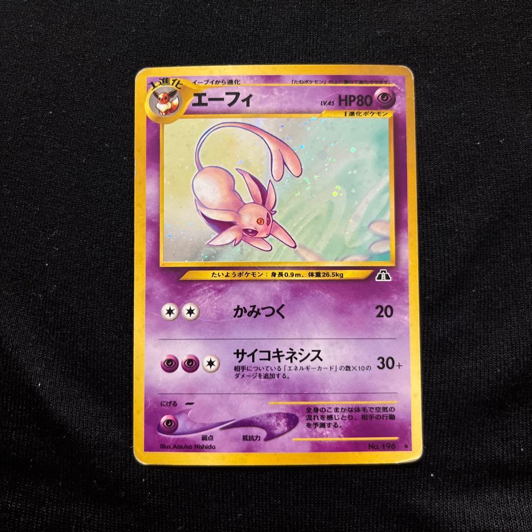 エーフィ ★ 拡張パック第2弾 遺跡をこえて…