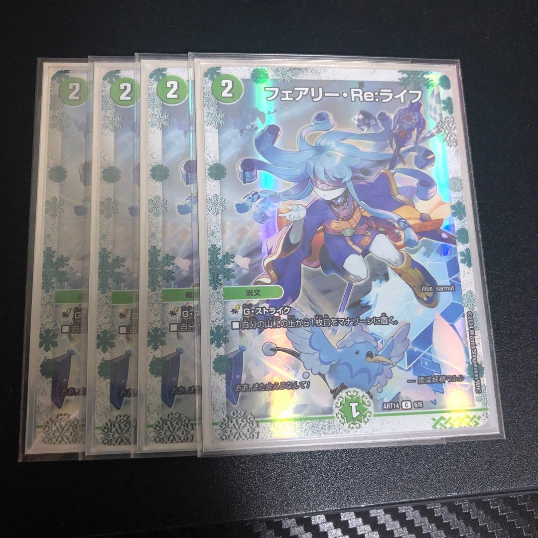 フェアリー・Re:ライフ 神アート