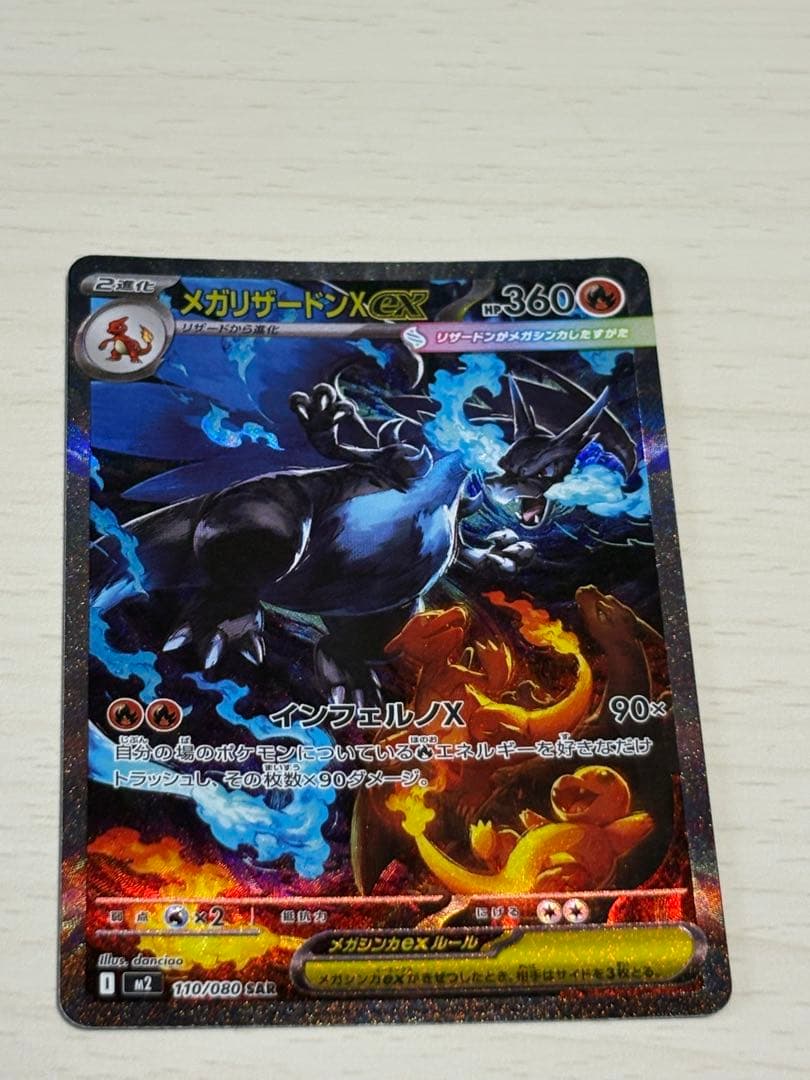 美品 メガリザードンXex SAR [M2 110/080] インフェルノX