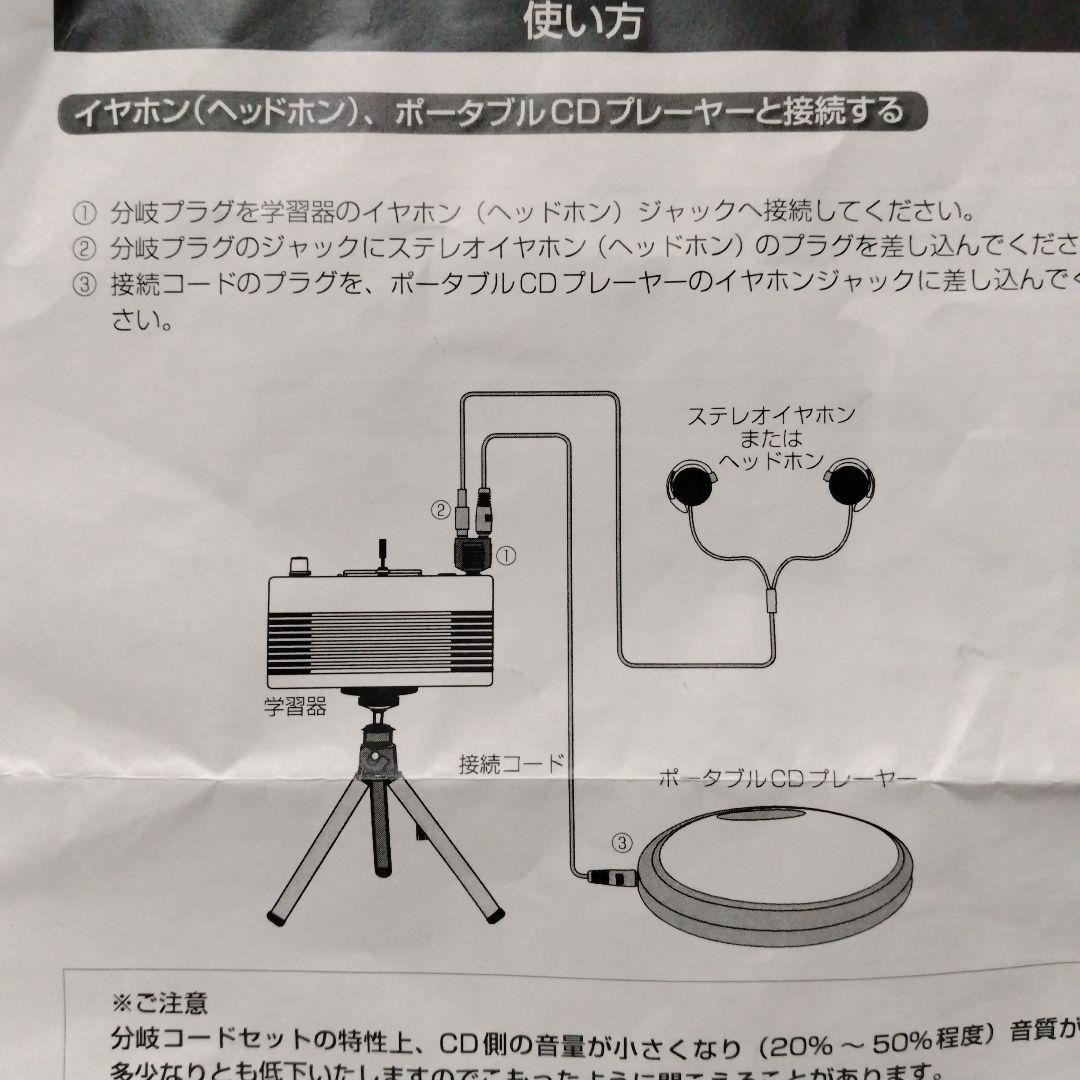 ミミテック　音読学習器IR-2-001A　スタンド他セット