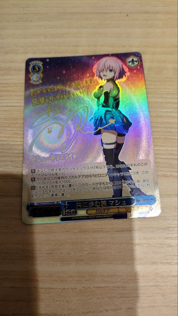マシュ・キリエライト 共に歩む旅 サイン sec ヴァイスシュヴァルツ Fate
