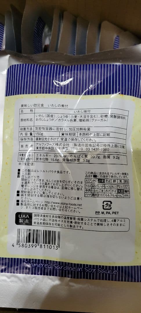 美味しい防災食　いわしの煮付け　５０食　非常食　アウトドア　キャンプ　登山等に