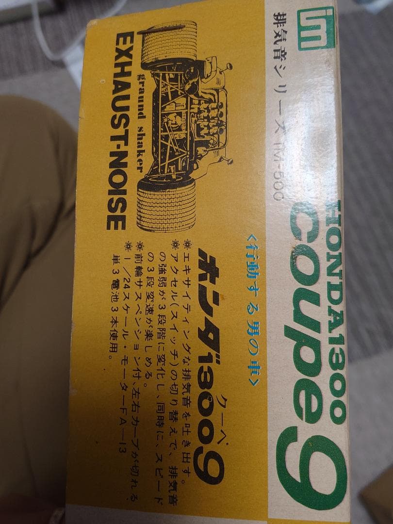 HONDA 1300 coupe 9 プラモデル 新品未開封 デッドストック
