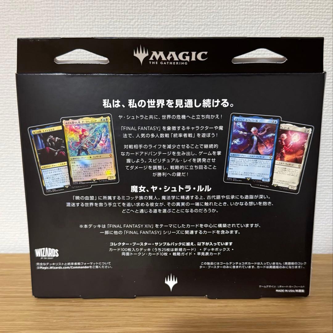 【未開封】MTG 日本語版 ff サイオンズスペル 統率者デッキ