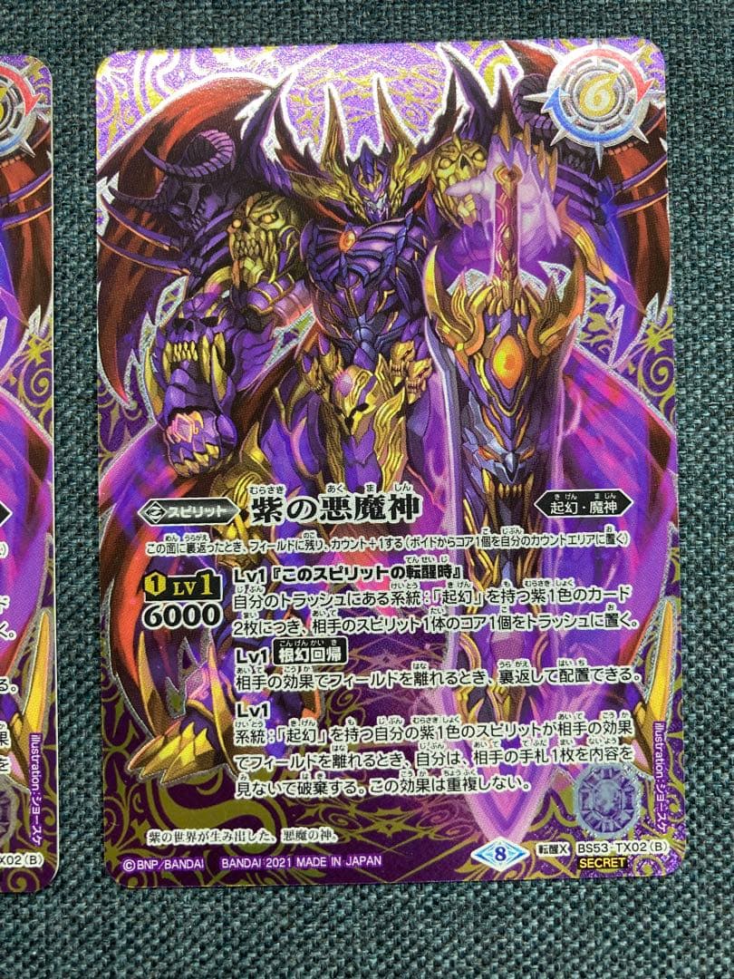 バトスピ　紫の世界 シークレット 3枚