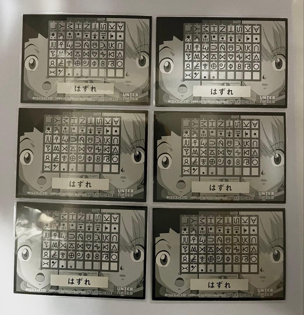 爆安‼️非売品‼️③ HUNTER x HUNTER アニメイト 限定カード6枚‼️