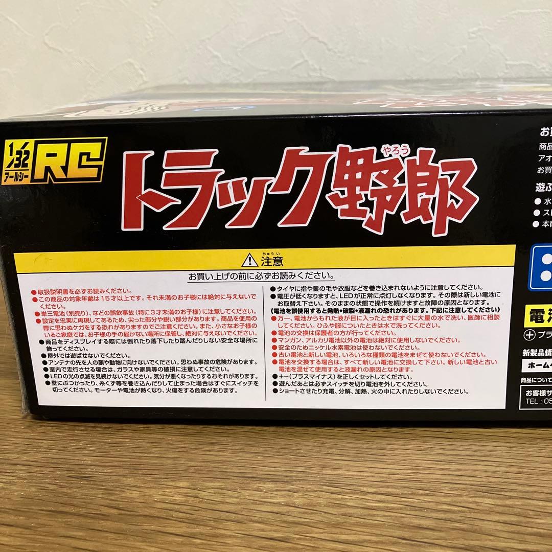 トラック野郎　望郷一番星　1/32RC