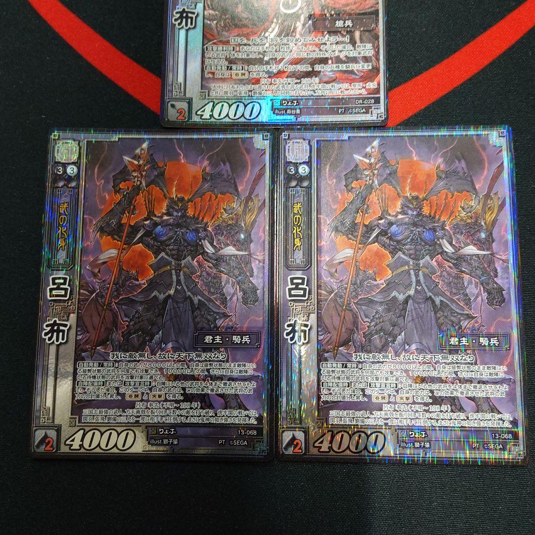 三国志大戦TCG　呂布　3枚　セット