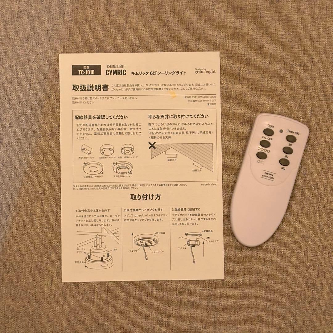 シーリングライト6灯 リモコン付き 電球付き キムリック